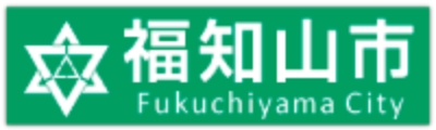 福知山市